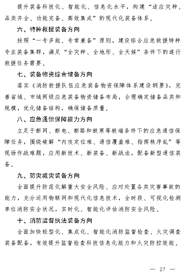 吉林省推动大规模设备更新和消费品以旧换新实施方案(图26)
