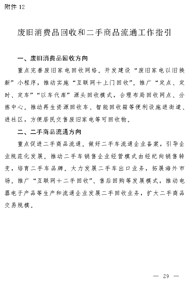 吉林省推动大规模设备更新和消费品以旧换新实施方案(图28)