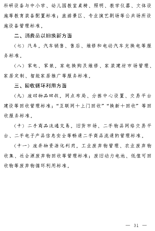 吉林省推动大规模设备更新和消费品以旧换新实施方案(图30)