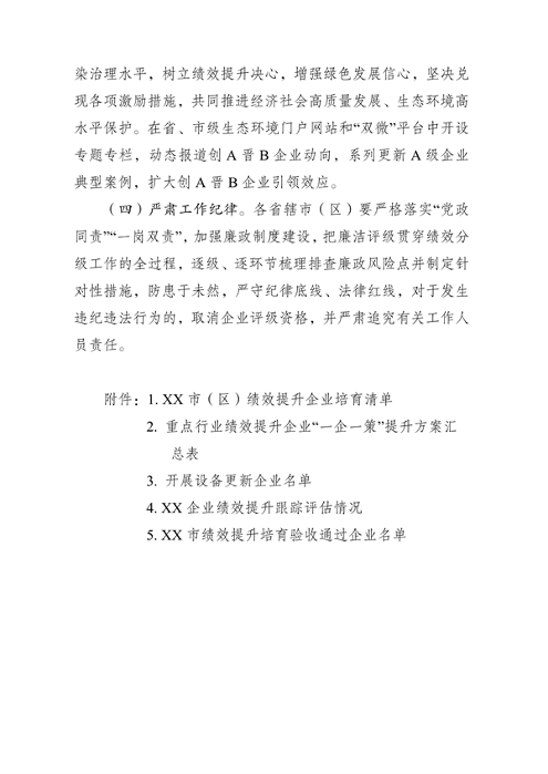 《河南省2024年重污染天气重点行业绩效分级创A晋B行动方案》发布(图7)