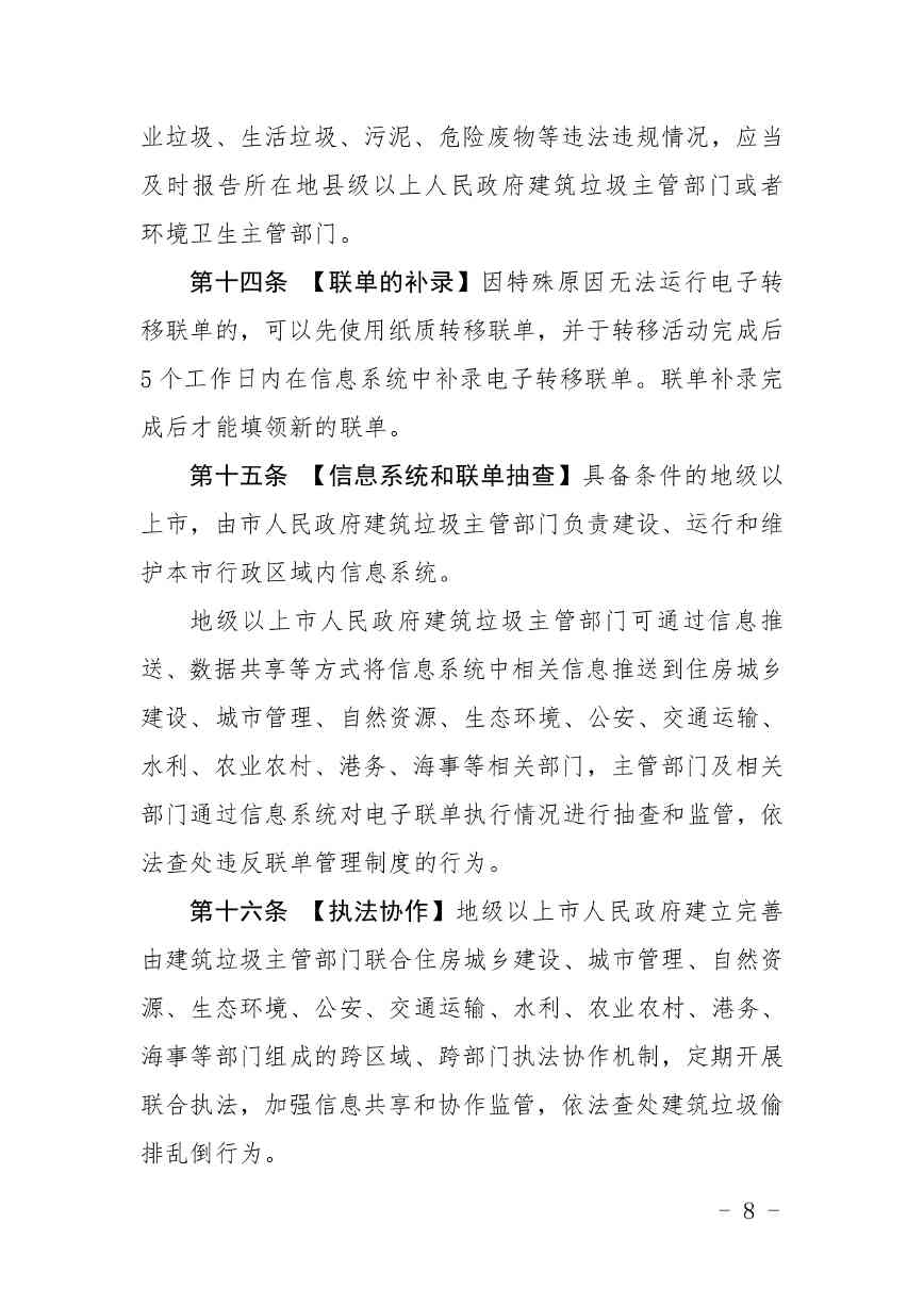 《广东省建筑垃圾转移联单管理办法》《广东省建筑垃圾跨区域平衡处置和生态保护补偿管理办法》（征求意见稿）发布(图8)