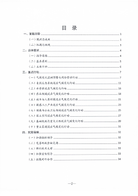《山东省适应气候变化行动方案2035》公开征求意见(图2)