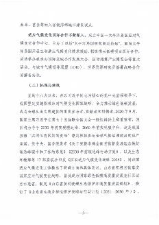 《山东省适应气候变化行动方案2035》公开征求意见(图5)