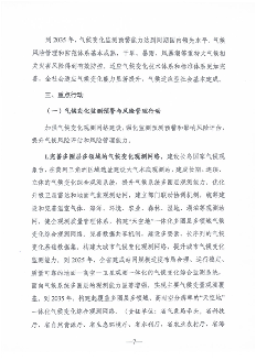 《山东省适应气候变化行动方案2035》公开征求意见(图9)