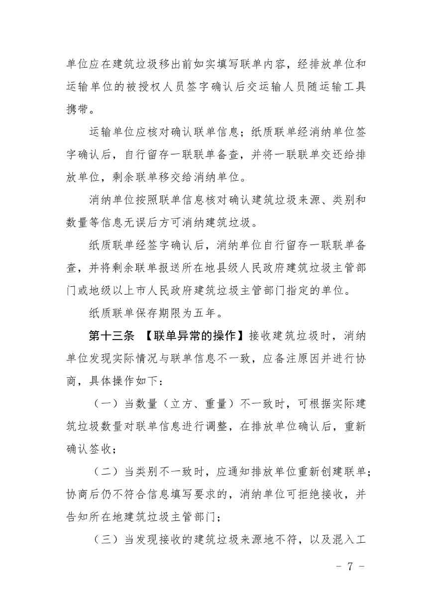 《广东省建筑垃圾转移联单管理办法》《广东省建筑垃圾跨区域平衡处置和生态保护补偿管理办法》（征求意见稿）发布(图7)