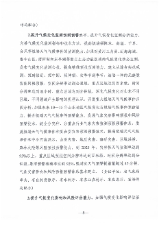 《山东省适应气候变化行动方案2035》公开征求意见(图10)