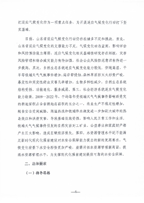 《山东省适应气候变化行动方案2035》公开征求意见(图6)