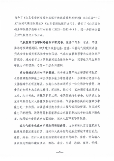 《山东省适应气候变化行动方案2035》公开征求意见(图4)