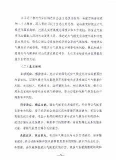 《山东省适应气候变化行动方案2035》公开征求意见(图7)