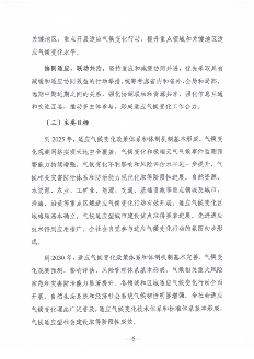 《山东省适应气候变化行动方案2035》公开征求意见(图8)