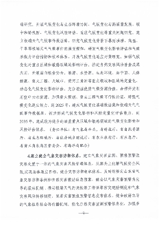 《山东省适应气候变化行动方案2035》公开征求意见(图11)