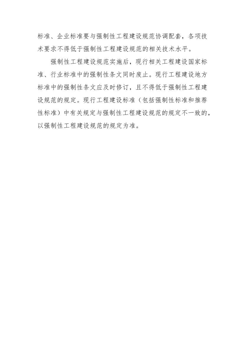 住建部发布《精细化工工程项目规范（征求意见稿）》！(图6)