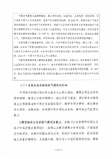 《山东省适应气候变化行动方案2035》公开征求意见(图13)