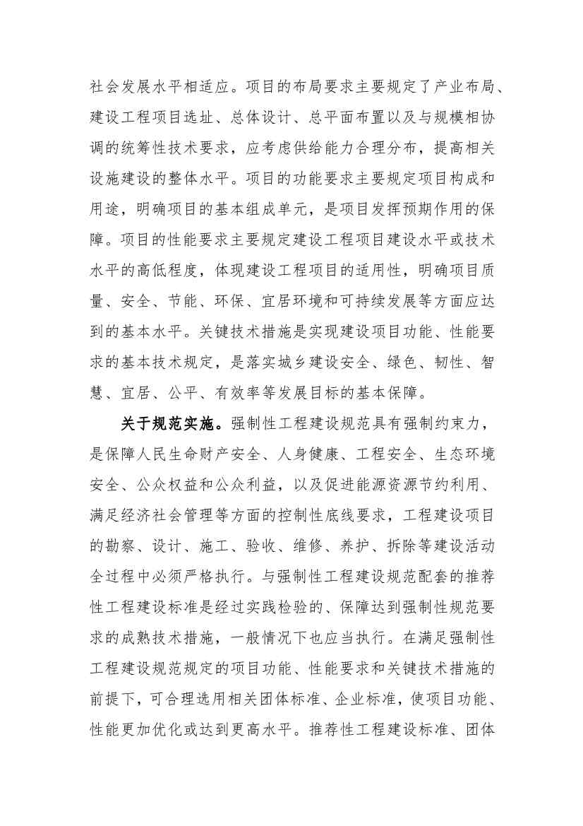 住建部发布《精细化工工程项目规范（征求意见稿）》！(图5)