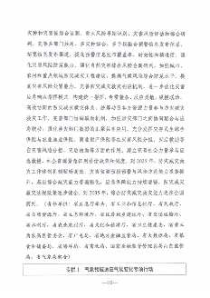 《山东省适应气候变化行动方案2035》公开征求意见(图12)