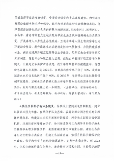 《山东省适应气候变化行动方案2035》公开征求意见(图15)