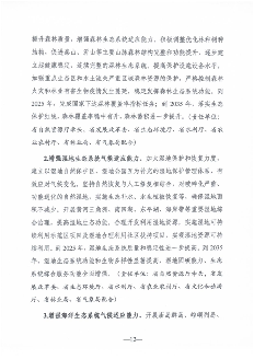 《山东省适应气候变化行动方案2035》公开征求意见(图14)