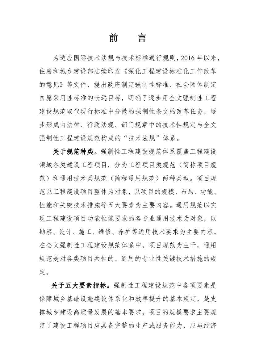 住建部发布《精细化工工程项目规范（征求意见稿）》！(图4)