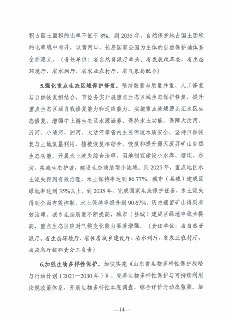 《山东省适应气候变化行动方案2035》公开征求意见(图16)