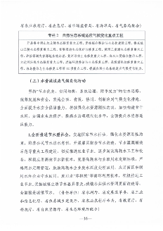 《山东省适应气候变化行动方案2035》公开征求意见(图18)