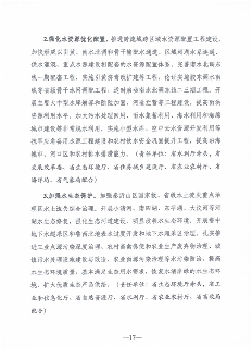 《山东省适应气候变化行动方案2035》公开征求意见(图19)