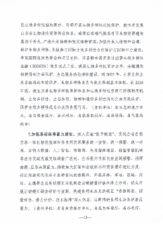 《山东省适应气候变化行动方案2035》公开征求意见(图17)