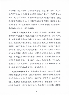 《山东省适应气候变化行动方案2035》公开征求意见(图21)