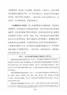 《山东省适应气候变化行动方案2035》公开征求意见(图22)