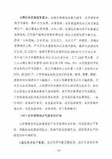 《山东省适应气候变化行动方案2035》公开征求意见(图20)