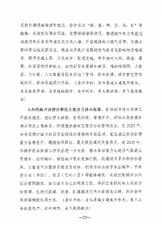 《山东省适应气候变化行动方案2035》公开征求意见(图24)