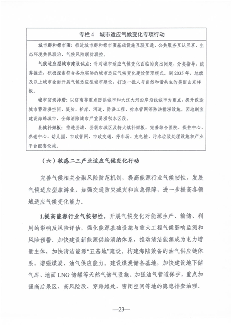 《山东省适应气候变化行动方案2035》公开征求意见(图25)