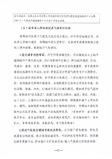 《山东省适应气候变化行动方案2035》公开征求意见(图23)