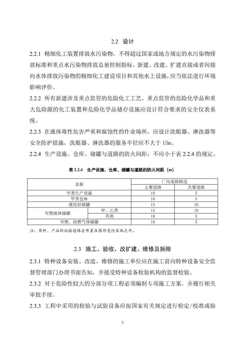 住建部发布《精细化工工程项目规范（征求意见稿）》！(图15)
