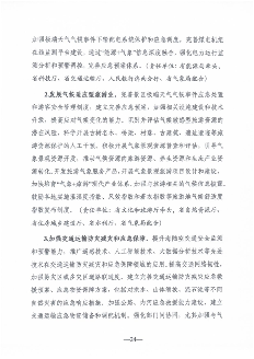 《山东省适应气候变化行动方案2035》公开征求意见(图26)