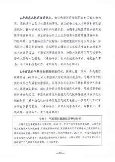 《山东省适应气候变化行动方案2035》公开征求意见(图28)