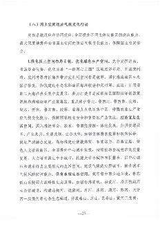 《山东省适应气候变化行动方案2035》公开征求意见(图29)