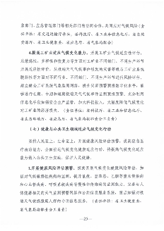 《山东省适应气候变化行动方案2035》公开征求意见(图27)