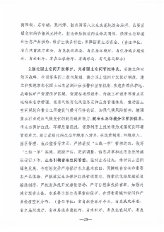 《山东省适应气候变化行动方案2035》公开征求意见(图30)