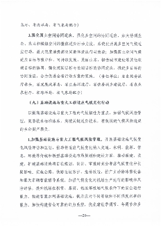 《山东省适应气候变化行动方案2035》公开征求意见(图31)