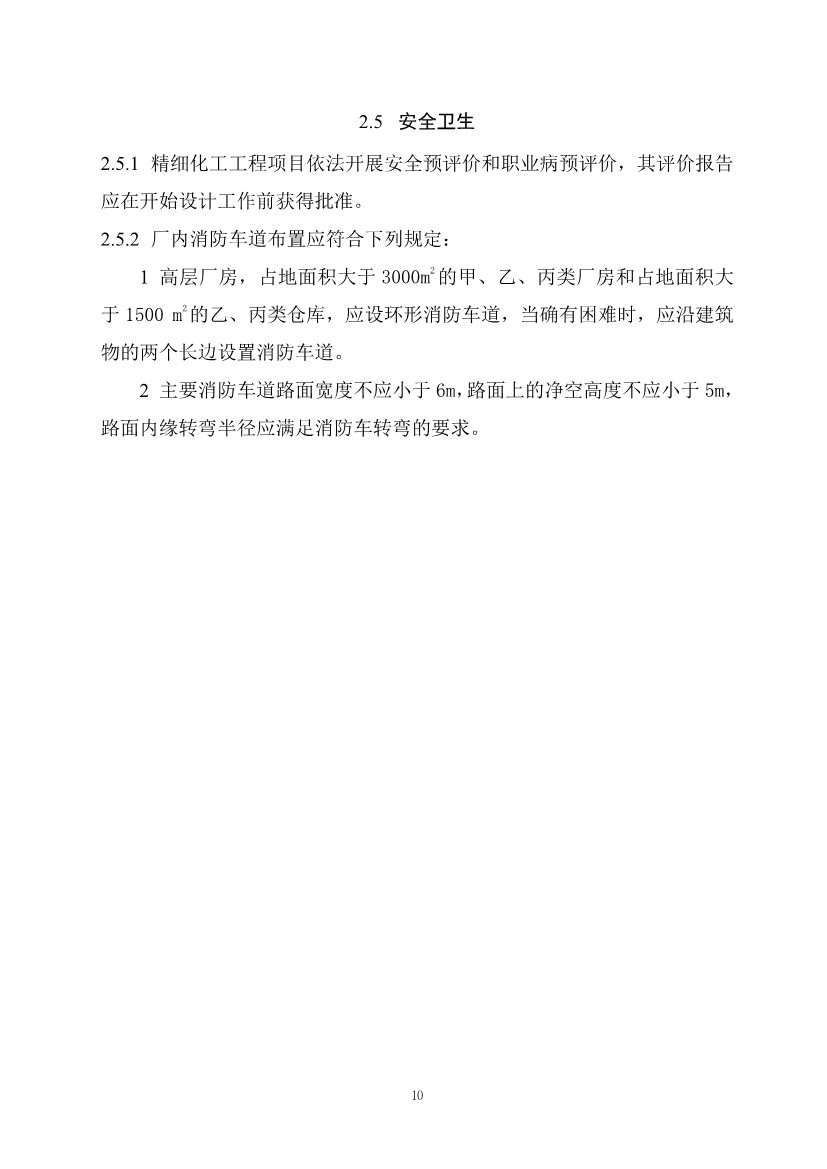 住建部发布《精细化工工程项目规范（征求意见稿）》！(图17)