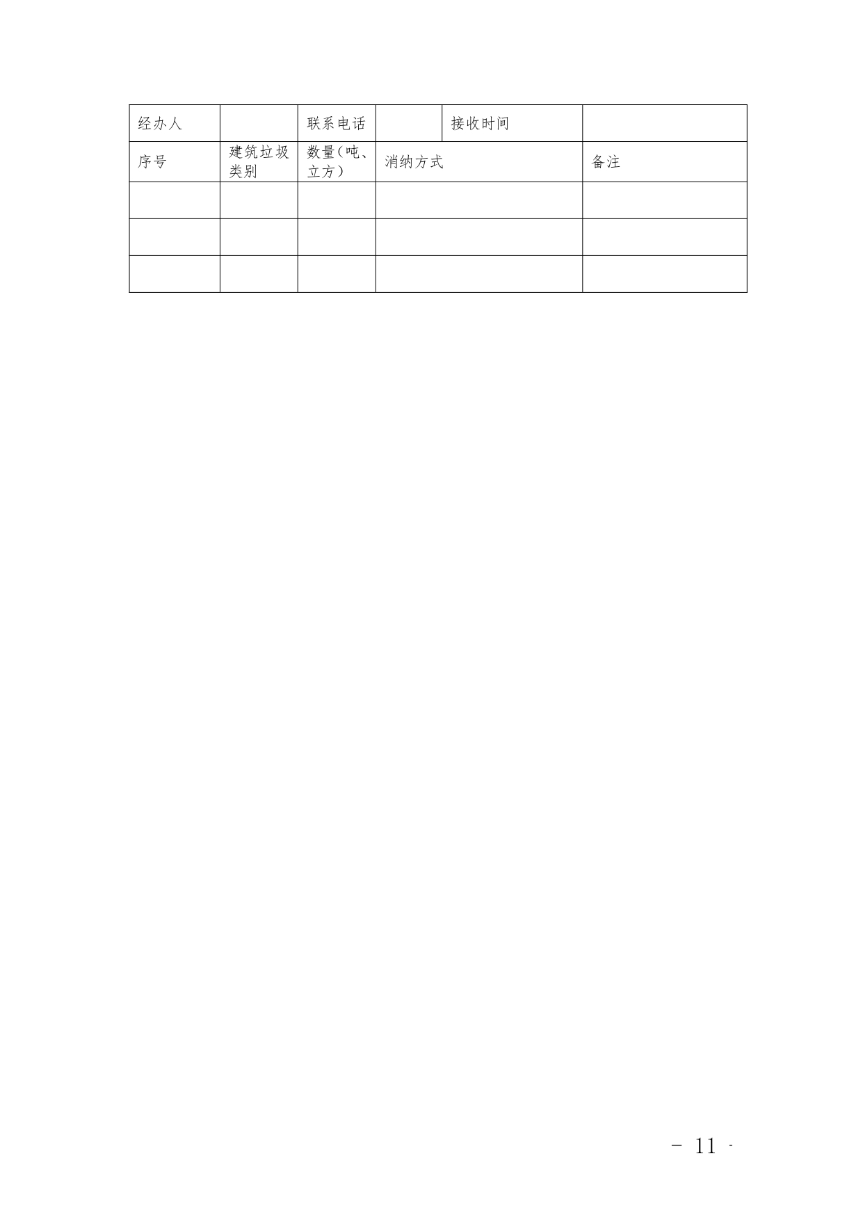 《广东省建筑垃圾转移联单管理办法》《广东省建筑垃圾跨区域平衡处置和生态保护补偿管理办法》（征求意见稿）发布(图11)