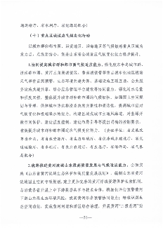 《山东省适应气候变化行动方案2035》公开征求意见(图33)