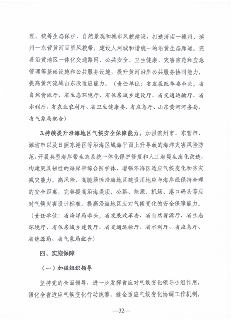 《山东省适应气候变化行动方案2035》公开征求意见(图34)