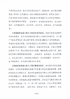《山东省适应气候变化行动方案2035》公开征求意见(图32)