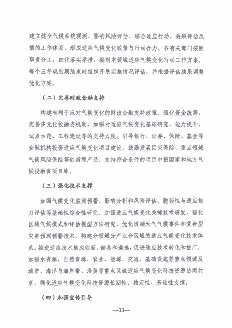《山东省适应气候变化行动方案2035》公开征求意见(图35)