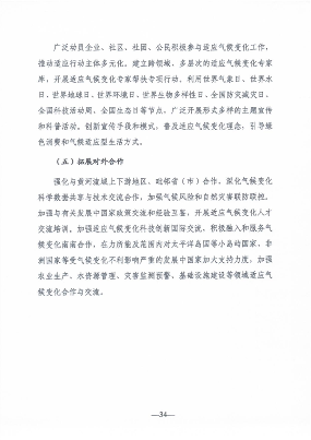 《山东省适应气候变化行动方案2035》公开征求意见(图36)