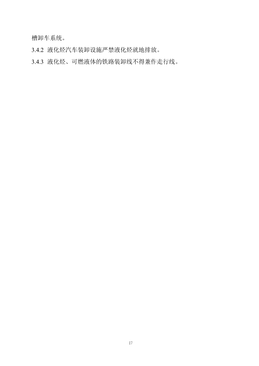 住建部发布《精细化工工程项目规范（征求意见稿）》！(图24)