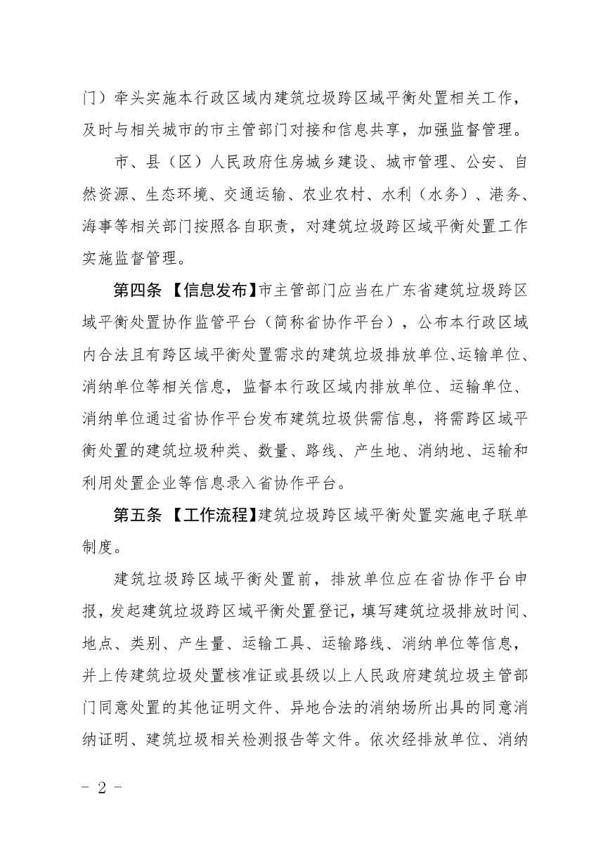 《广东省建筑垃圾转移联单管理办法》《广东省建筑垃圾跨区域平衡处置和生态保护补偿管理办法》（征求意见稿）发布(图13)
