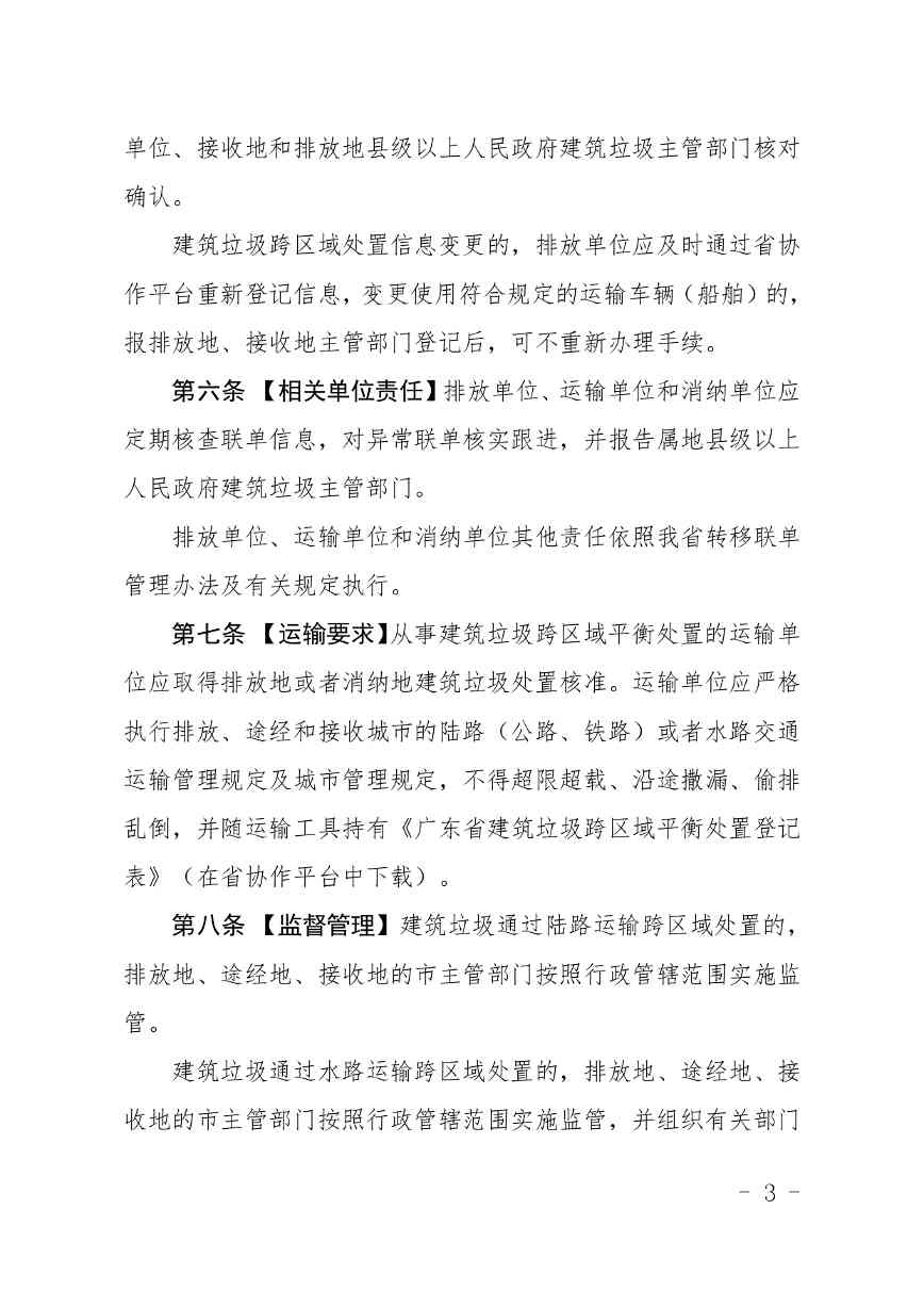 《广东省建筑垃圾转移联单管理办法》《广东省建筑垃圾跨区域平衡处置和生态保护补偿管理办法》（征求意见稿）发布(图14)