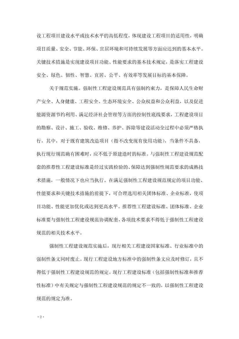 住建部发布《炼油化工工程项目规范 （征求意见稿）》！(图3)
